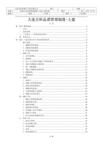 土建工程管理制度_万科（PDF79页）