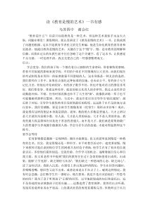 读《教育是慢的艺术》一书有感