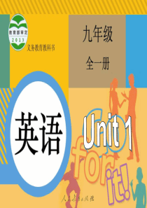 人教版新目标英语九年级Unit1全单元课件