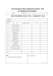 土建工程通用表格1