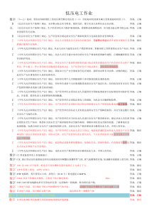 低压电工作业新题库(带每题解答)