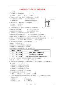 八年级科学下册-第3章-植物与土壤测试卷(A)浙教版