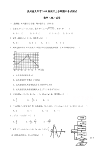 贵州省贵阳市2018届高三上学期期末考试数学(理)测试卷含答案