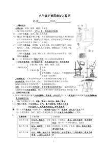 八年级下第四章植物与土壤复习提纲