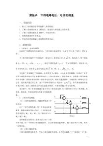 实验4--三相电路电压、电流及功率的测量