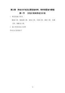 第三章--劳动力计划及主要设备材料、构件的配备与管理