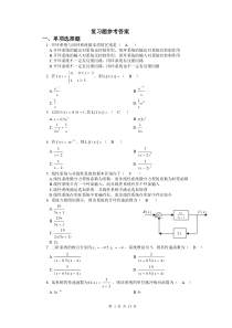 期末复习题 机械控制工程考试试题与答案