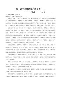 人教版高一语文必修四期末复习测试题