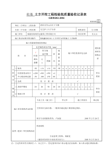 土建检验批表格填写示范（DOC57页）