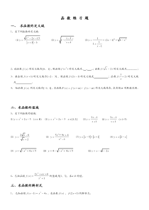 高一数学函数习题(很强很好很全)