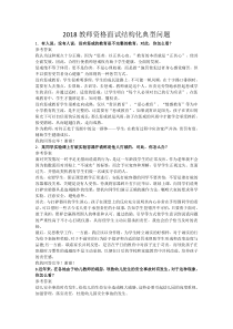 2018教师面试结构化问题经典题目及答案