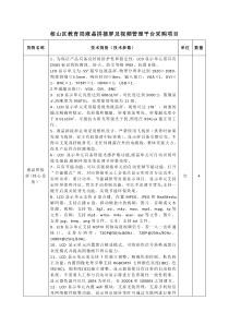 相山区教育局液晶拼接屏及视频管理平台采购项目