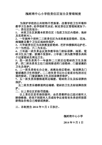 学校责任区划分及管理制度