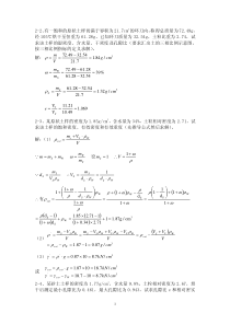 土力学答案东南大学