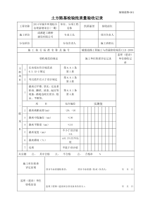 城镇道路工程表格(打印表)2