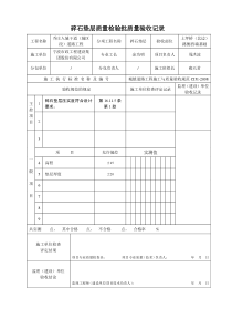 城镇道路工程表格