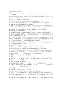 受限空间作业安全考试试题与答案