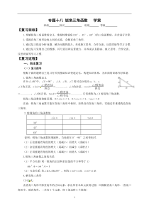 专题十八--锐角三角函数学案