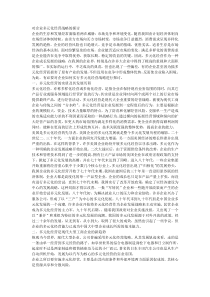 对企业多元化经营战略的探讨