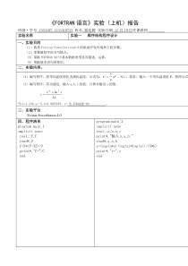 fortran语言程序设计