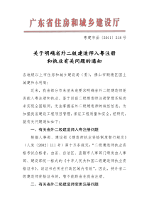 关于外省二级建造师入粤执业通知