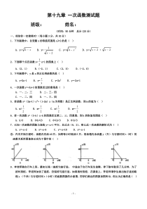 一次函数单元测试题(含答案)一套