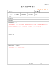 设计开发评审报告