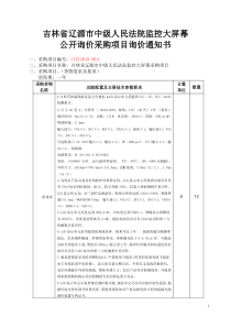 吉林辽源中级人民法院监控大屏幕