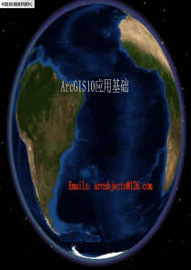 ArcGIS10.2-学习课程——1.ArcGIS10应用基础