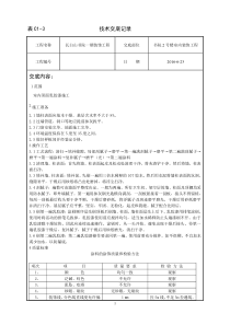 顶面乳胶漆施工施工技术交底