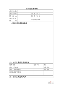 项目验收申请表-模板