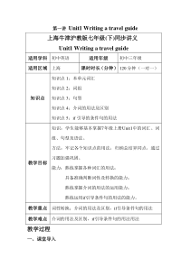 上海牛津沪教版七年级(下)同步讲义unit