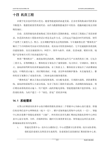 机械工程师考试复习捷径精华资料