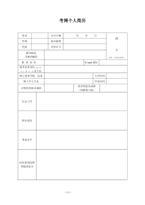 考博个人简历模板