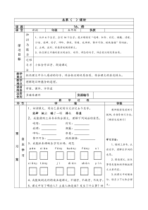 小学语文导学案模板