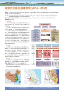 01南京江北新区总体规划(2014-2030)