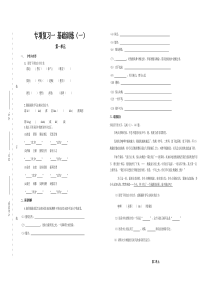 人教版八年级上册语文(2017部编版)专项练习基础知识