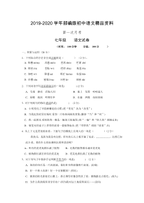 2019-2020学年【人教部编版】河南省郑州市学年七年级10月月考语文试卷(含答案)