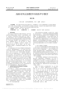 浅析对外汉语教学中的形声字教学