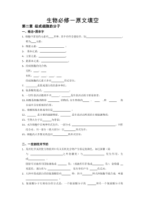 高中生物必修一原文填空