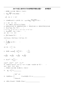 17年专升本数学模拟试题及答案