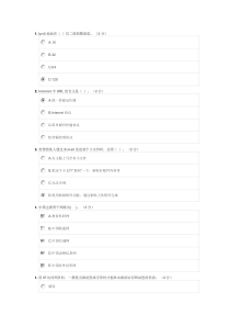 中南大学网络学院计算机考题答案