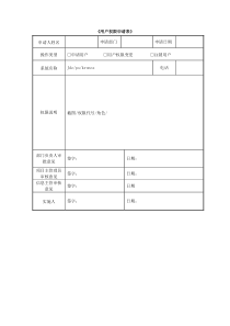 用户权限申请表