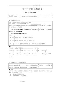 反比例函数经典讲义-绝对经典