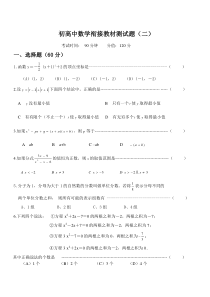 初高中数学衔接教材测试题(二)