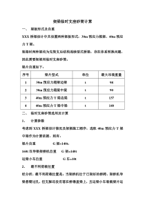 梁片临时支座砂筒计算