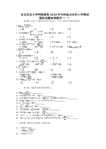 2018年入学测试高等数学模拟题(专升本)