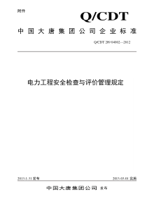 常用建筑施工扣件式脚手架施工方案监理审核要点（PPT35页)