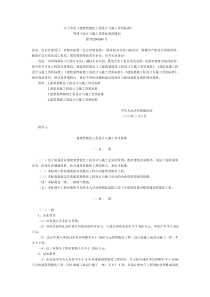 关于印发《建筑智能化工程设计与施工资质标准》