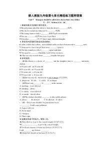 新人教版九年级第七单元精选练习题附答案